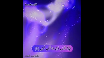 {إنا أنزلناه في ليلة القدر} _ تلاوة : سعد الكلثم