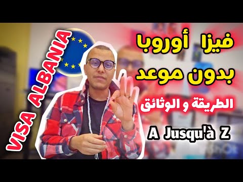 كيفاش تطلب فيزا إلكترونية ألبانيا خطوة بخطوة  