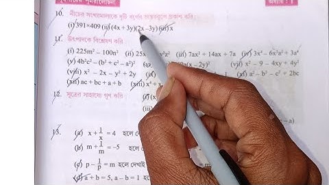 কষে দেখি 1.2 অষ্টম শ্রেণি গণিত class 8 math #kose dekhi 1.2 maths