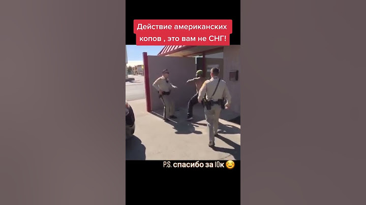 Как работает полиция США.