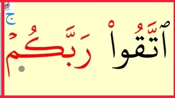 تعلم القراءة والكتابة من مطلع سورة الحج