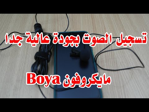 طريقة توصيل مايك  على الهاتف الاندرويد وتسجيل الصوت بنقاء شديد وجودة عالية
