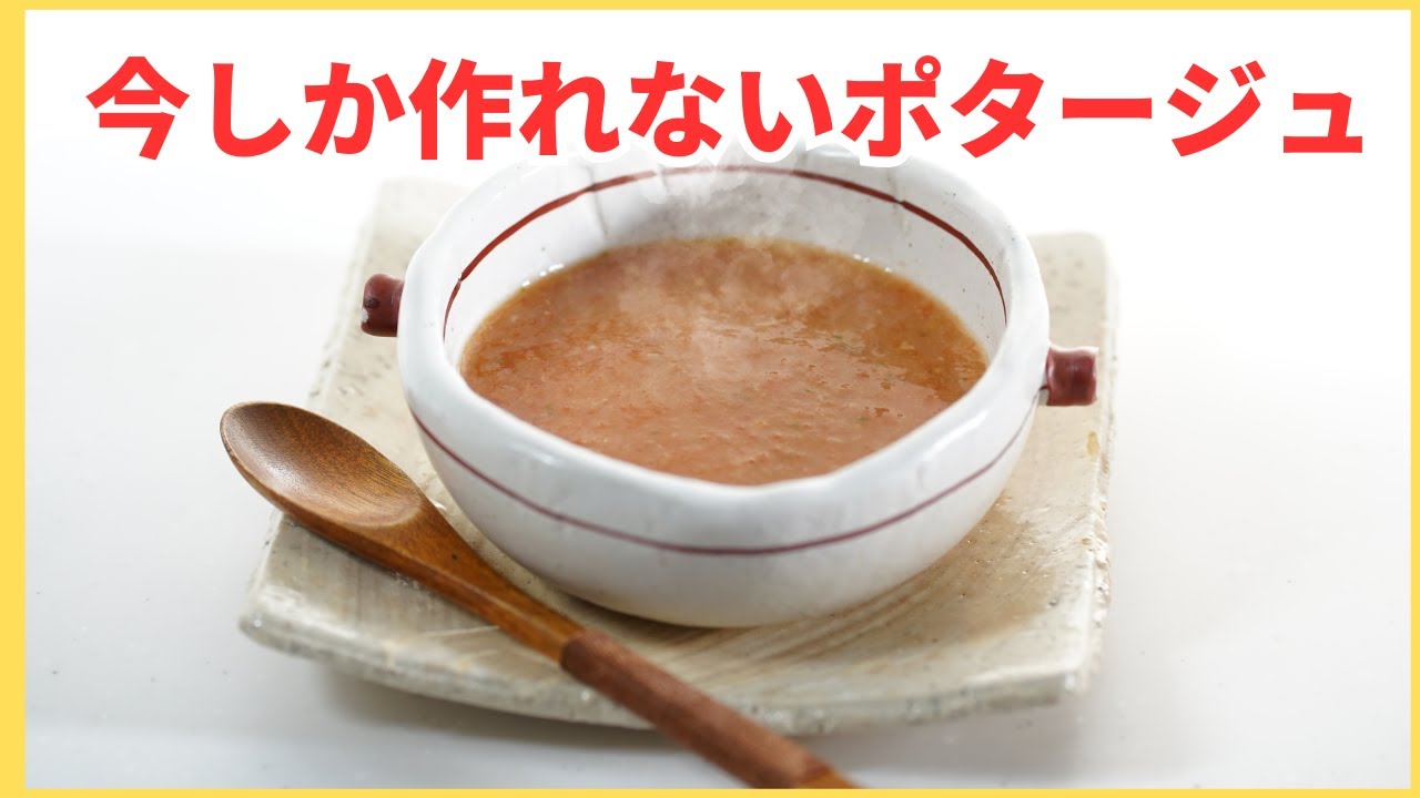 Potage soup that can only be made now - YouTube