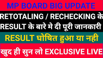 MP BOARD RETOTALING RESULT 2020 || MP BOARD RECHECKING RESULT 2020 || CLASS 12 th RETOTALING STATUS