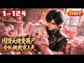 【MULTI SUB🔥】💗《囤货大佬变萌尸,全队被我宠上天》 第1~3季 末世囤货大佬意外变身软萌小丧尸,只会阿巴阿巴不会伤人。身怀逆天空间装满物资,跟着求生小队一路躺赢囤货,呆萌闯遍末世。#小福动画