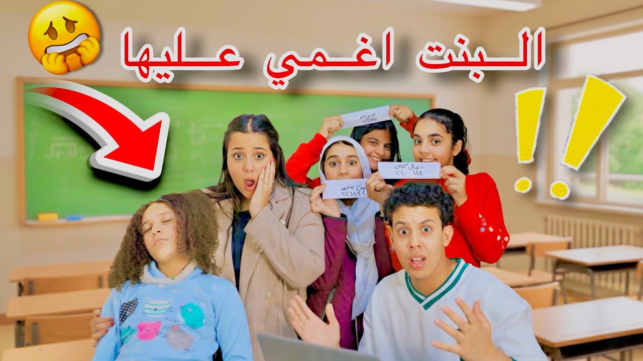 توزيع ارقام الجلوس - بنت صغيره مش لايقه رقم جلوسها - واكتشفت انها ساقطه 😱!!