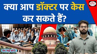 Can Doctors be Sued | Supreme Court | InNews | Drishti IAS