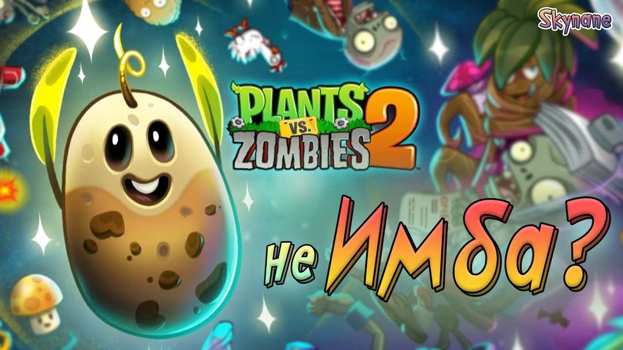 НЕ ИМБА? | Plants vs Zombies 2 [32] Обзор Levitater