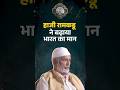 Haji Ramakdu ने बढ़ाया भारत का मान ! #gujaratifolkmusic #padmashriawardee