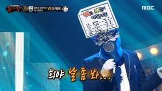 [복면가왕] &#39;행복은 성적순이 아니잖아요&#39; 2라운드 무대 - 희야, MBC 210606 방송