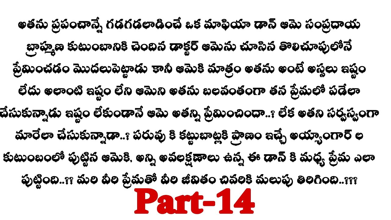 డాన్ మొగుడు-14|| నయనతో ముద్దు పెట్టించుకున్న నీల్..??telugustories ..