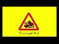 اوعا تجيب ورا   المدفعجية 144p عاطى