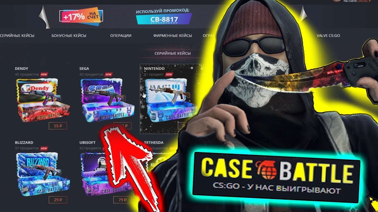 Case battle блоггер. Кейс батл. Промокоды Case Battle. Кейс батл промокод на 100 рублей. Промокод на кейс батл 2022.