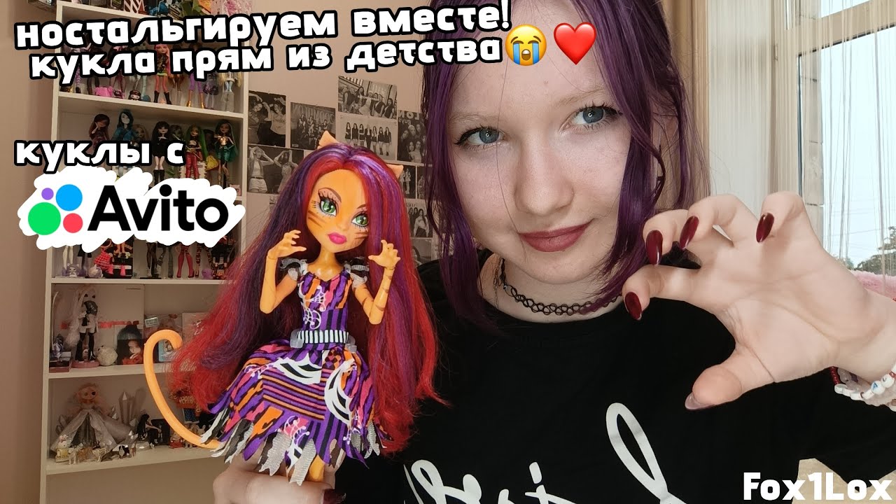 РАСПАКОВКА кукла прям из ДЕТСТВА ностальгируем вместе)/Fox1Lox/куклы с avito/