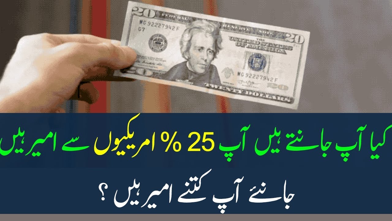 Facts About Money In Urdu And Hindi کیا آپ جانتے ہیں آپ کروڑوں افراد
