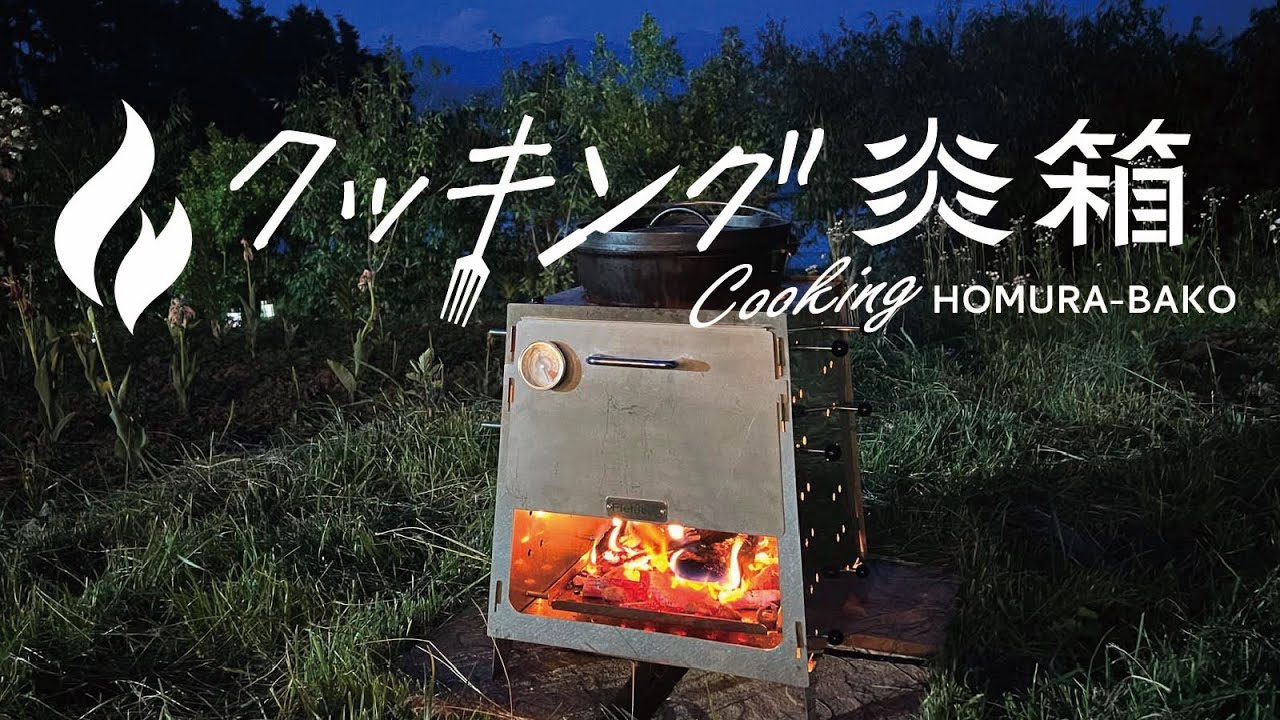7つの機能！レシピ無限大！多機能すぎるアウトドア調理ツール 