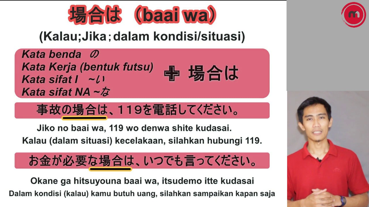 Bahasa Jepang JLPT N4 Pola Kalimat ～場合は、 (~baai wa) #6