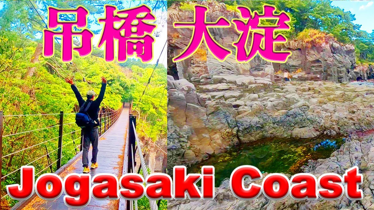 城ヶ崎自然研究路から橋立つり橋へ！大淀小淀で海水浴？（磯遊び）