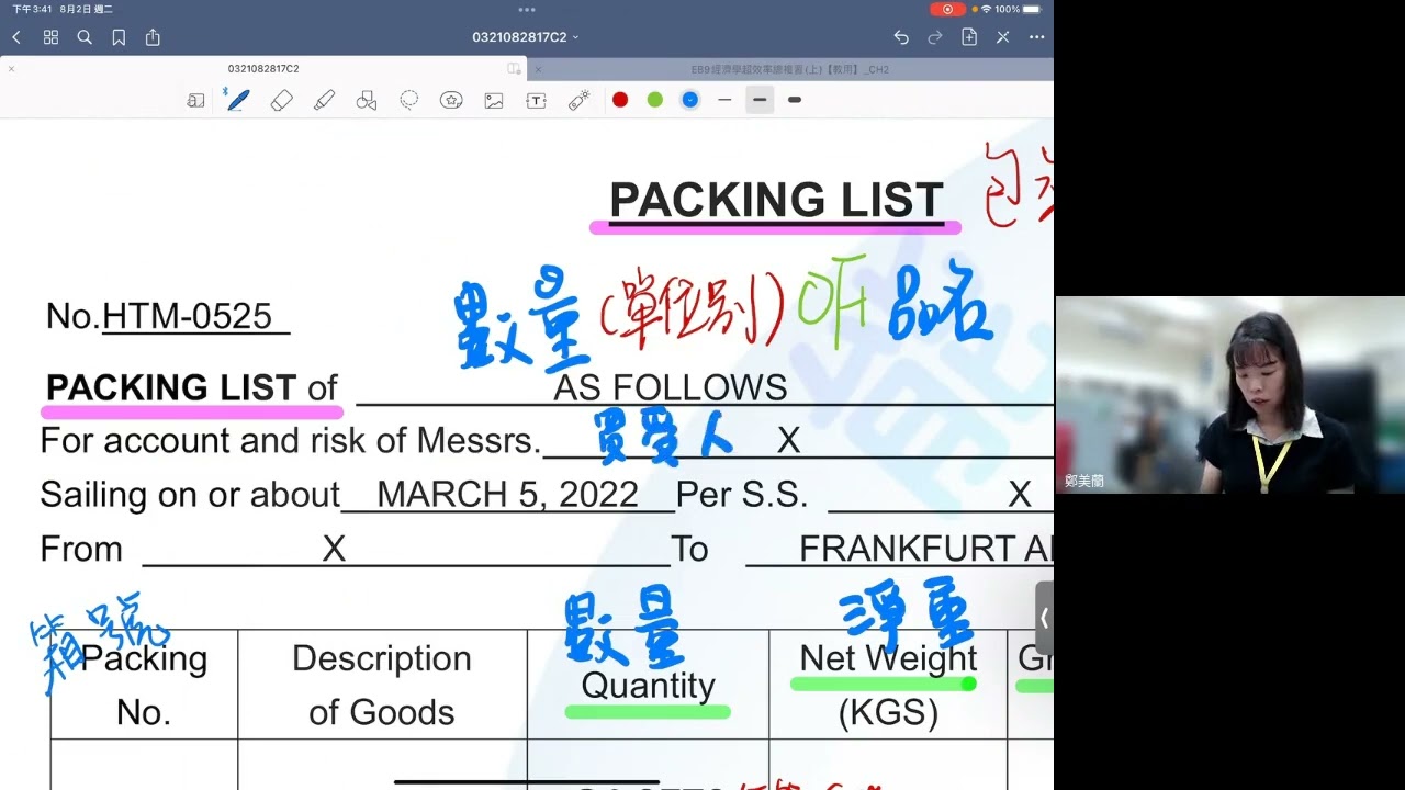 國貿丙級-單據製作-包裝單Packing List說明(以111301為例)