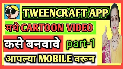 Tweencraft App Madhe Cartoon Video Kase Banvave | How To Make Cartoon Video