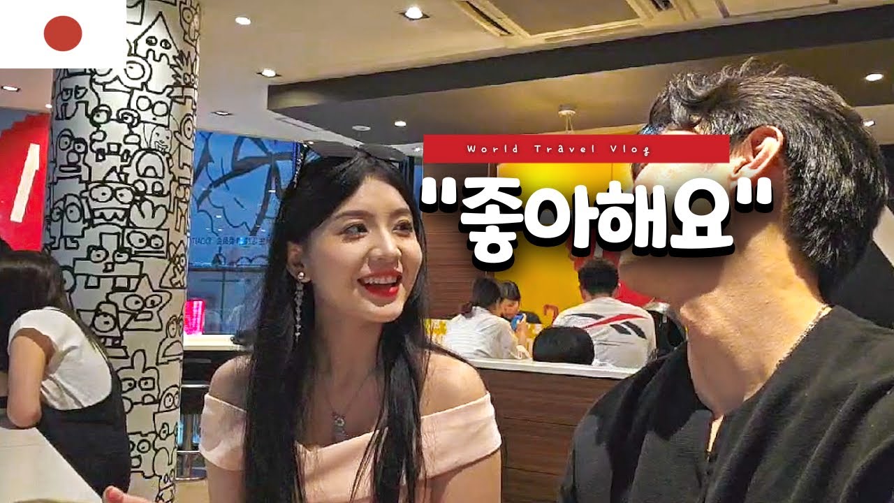 첫만남에 이렇게 적극적이고 예쁜 여성은 처음이네요 🇯🇵