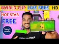 World Cup 2023 Live - how to watch world cup 2023 | World Cup kaise Dekhe