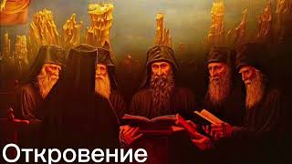 Russian Audio Bible - Русская Аудио Библия - Откровение (ПОЛНЫЙ) - Новый Русский Перевод (НРП)