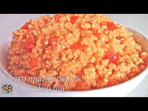 Яркий и вкусный гарнир из пшена. Постные, вегетарианские блюда. Легко приготовить!