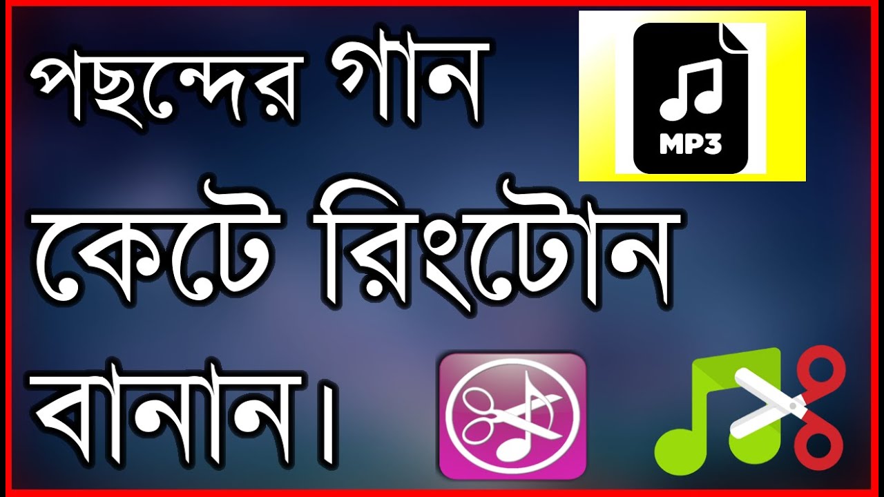 Bangla Caller tune song APK Download 2023 - Free - 9Apps