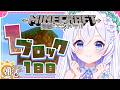 【 朝活#87 / Minecraft 】１ブロック生活〖１日目〗ソロでエンドラ討伐を目指す.ᐟ.ᐟ🐉ラジオ代わりに観に来てね♪【 #泉巫るはね / re;BON / マイクラ 】