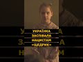 Чудовий УКРАЇНСЬКИЙ фільм ЩЕДРИК