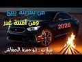 ابو حمزه الحنفاشي من شريته يبيع ومن امنته غدر اروع شيله 
