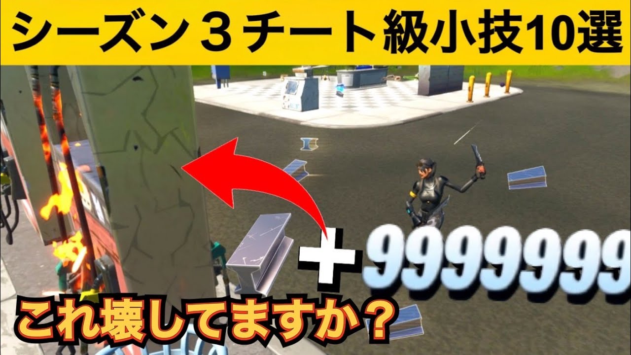 小技集 クラッシュパッドとあのアイテムで空中浮遊 最強バグ小技集 Fortniteフォートナイト 的youtube视频效果分析报告 Noxinfluencer