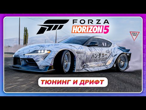 Forza Horizon 5 (2021) - ТЮНИНГ \\ ЗВУКИ ДВИГАТЕЛЕЙ \\ ДРИФТ \\ Xbox Series X