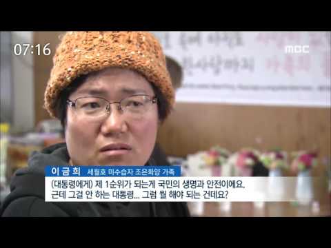 [목포MBC]세월호 가족 "탄핵은 당연하지만.."(R)