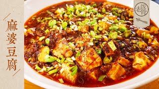 State Banquet Master Chef  THE traditional Mapo Tofu recipe made at home! Classic Sichuan dish.