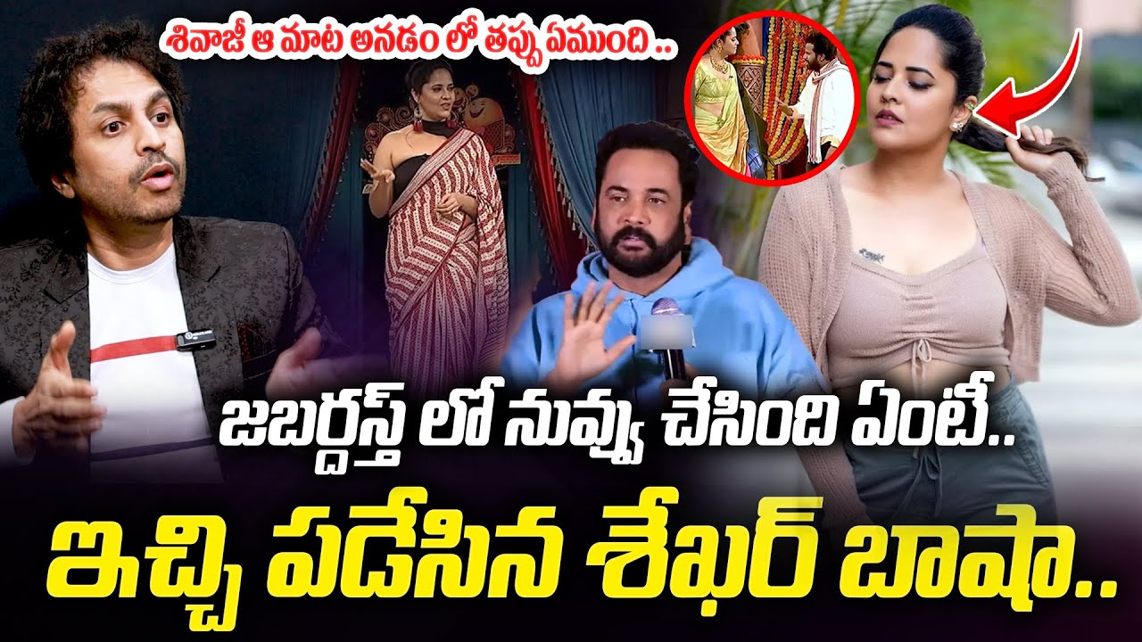 శివాజీ ఆ మాట అనడం లో తప్పు ఏముంది..| Shekhar Basha About Shivaji Comments | Latest News | Manam Tv |