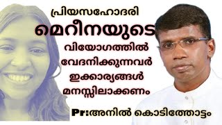 വേദനയ്ക്കപ്പുറം പ്രത്യാശ വളരണം Pr : അനിൽ കൊടിത്തോട്ടം Live Latest New Message