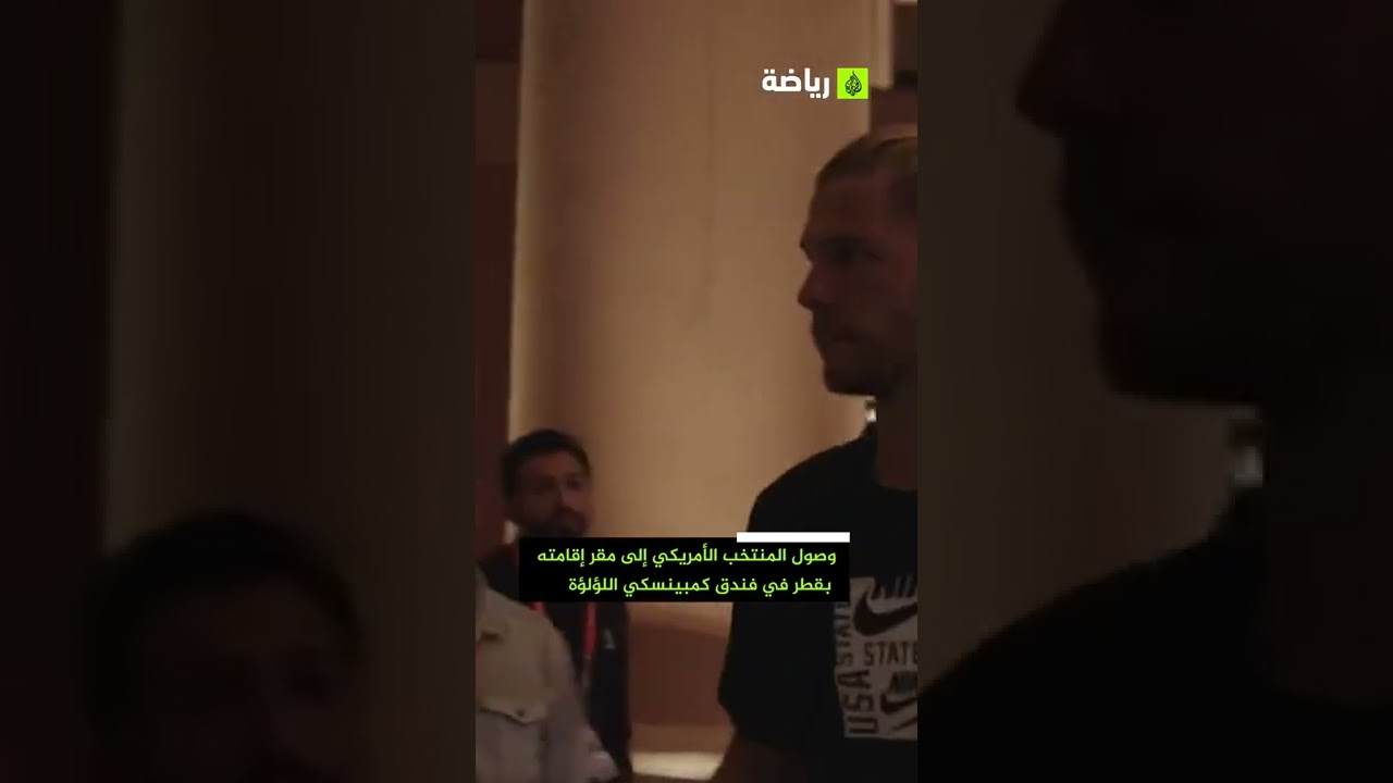المنتخب الأميركي في قطر