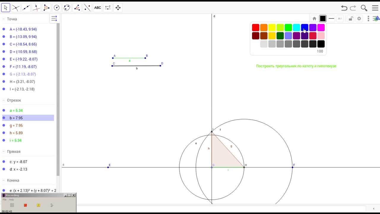 Построение треугольника по катету и гипотенузе - YouTube