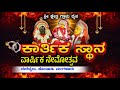 || SHREE KSHETHRA GRAMA DAIVA || KARTHIKA STHAANA VAARSHIKA NEMOTHSAVA || DEREBAILU MANGALURU ||