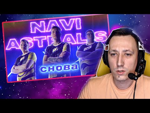 АЛЕКСЕЙ ПЧЁЛКИН СМОТРИТ РАЙЗА: НАВИ РАЗНОСЯТ АСТРАЛИС В ПУХ И ПРАХ!