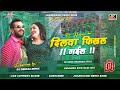 Dilwa phisal gail   bhojpuri dj song 2023   humming kick bass mix dj deepak kargalo