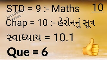 STD-9 :- Maths , Chap=10 :- હેરોનનું સૂત્ર || સ્વાધ્યાય = 10.1 , Que = 6 || @Ronak_Chauhan_05
