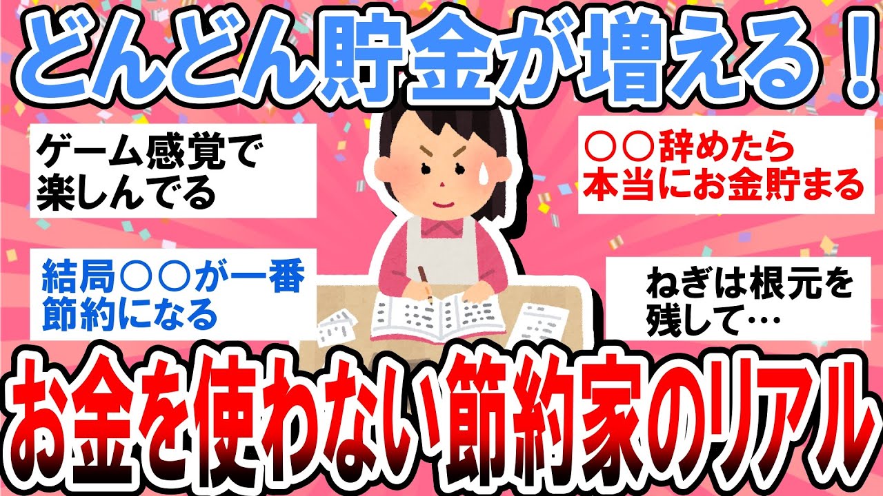 【有益】本当は教えたくない！お金を使わない節約家のみんな、実際どうしてるの？【ガルちゃん】