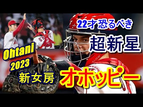 【エンゼルス】大谷翔平に待望の新女房が!エンゼルス期待の超新星ローガン・オホッピーが来季一気に覚醒の予感!? 9/28メジャーデビューでは先輩捕手スタッシーがゲームプラン作りにも一役買う…