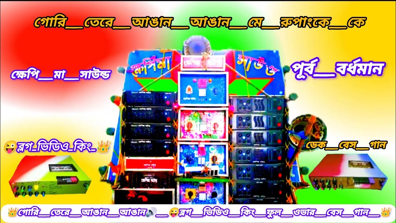 Gori Tere Ang Ang Mein | dek bass over bass || dj remix song | Kishore Kumar song video