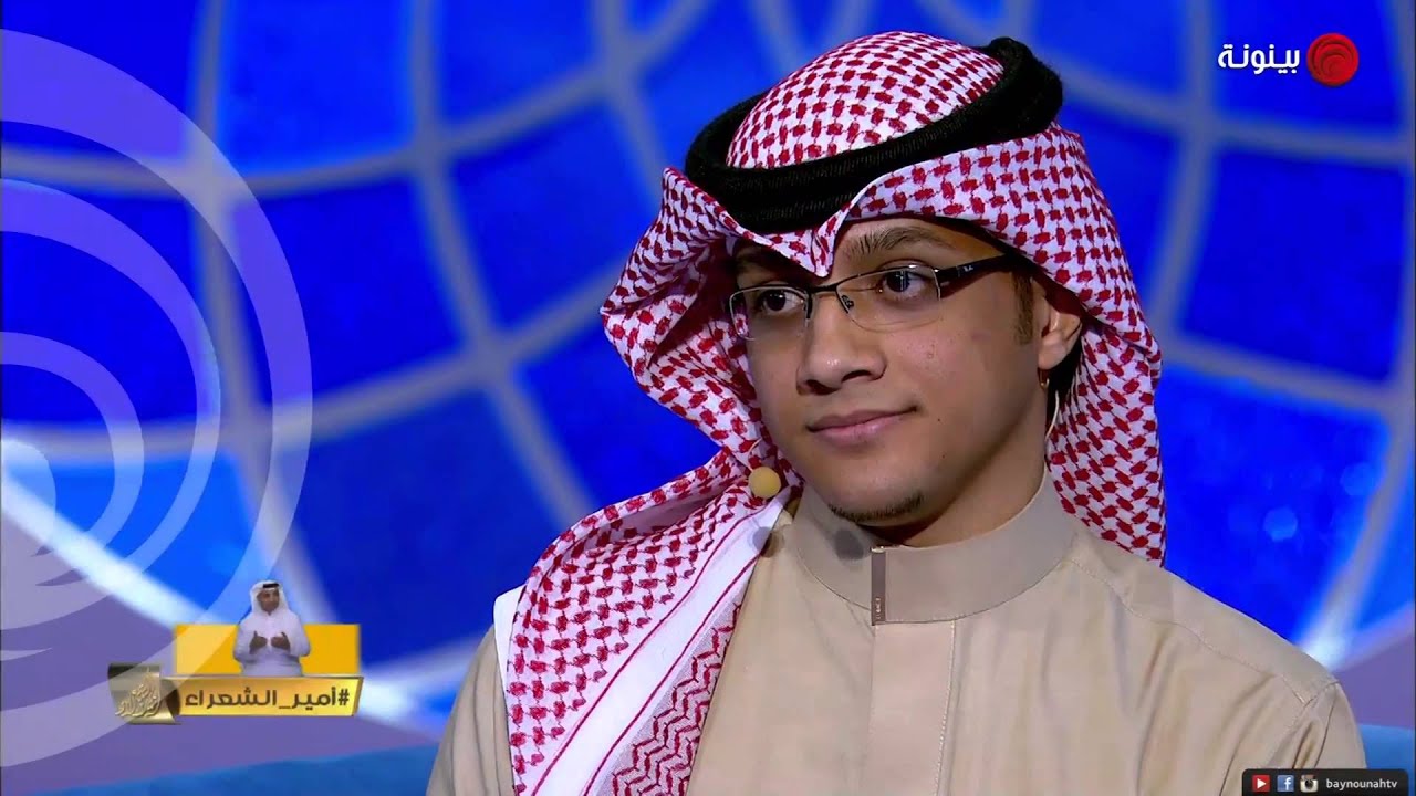 برنامج أمير الشعراء الحلقة السادسة - المرحلة الثانية - قصيدة المتسابق حيدر العبدالله من السعودية