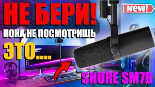 ТЫ ВИДЕЛ ЕГО У ВСЕХ И ВОТ ПОЧЕМУ.... ЛУЧШИЙ СТРИМЕРСКИЙ МИКРОФОН!!! / НЕДОРОГИЕ АНАЛОГИ!