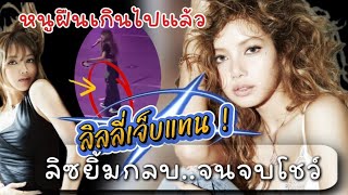 Fans are worried #Lisa will use her body to exchange, even though she is injured but she doesn't ...